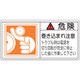 201122 [緑十字 PL警告ステッカー 危険・巻き込まれ注意トラブル 50×100 10枚組]