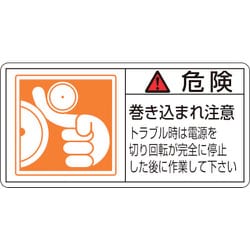 201122 [緑十字 PL警告ステッカー 危険・巻き込まれ注意トラブル 50×100 10枚組]