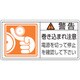 201124 [緑十字 PL警告ステッカー 警告・巻き込まれ注意電源を 50×100 10枚組]