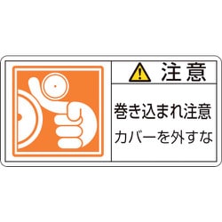 201127 [緑十字 PL警告ステッカー 注意・巻き込まれ注意カバーを 50×100 10枚組]