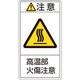 201204 [緑十字 PL警告ステッカー 注意・高温部火傷注意 100×55mm 10枚組]