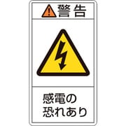 201209 [緑十字 PL警告ステッカー 警告・感電の恐れあり 100×55mm 10枚組]