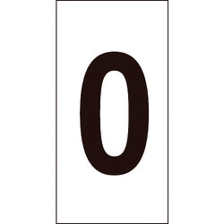 224100 [数字ステッカー 0 100×50mm 10枚組 オレフィン]