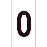 224100 [数字ステッカー 0 100×50mm 10枚組 オレフィン]