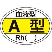 233200 [緑十字 ヘルメット用ステッカー 血液型A型・RH（） 25×35mm 10枚組]