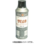 2859-0.3 [防錆塗料 黒ジンクプライマー 300ml]