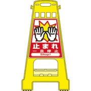 338005 [緑十字 サインスタンドBK 止まれ・一旦停止 821×428mm 両面表示 PP]