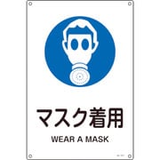 393317 [緑十字 JIS規格安全標識 マスク着用 300×225mm エンビ]