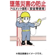 42-C [標識 「墜落災害の防止」]