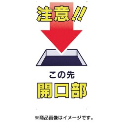 46-B [標識 「注意！！この先開口部」]