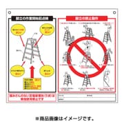 48-J [標識 「脚立の点検項目、禁止動作」]
