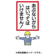 6 [標識 「あぶないからはいっていけません！」]