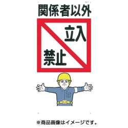 7 [標識 「関係者以外立入禁止」]