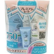 限定 レイヴィーヘアケアプレミアムセット