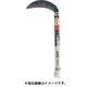 光山作クロマックス鋼片刃中厚鎌 HTS-5061