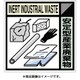 SH-119C [産廃標識ステッカー「安定型産業廃棄物」]