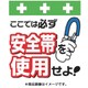 T-001 [単管シート ワンタッチ取付標識 イラスト版 安全帯を使用せよ！]