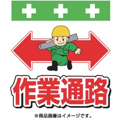 T-004 [単管シート ワンタッチ取付標識 イラスト版 作業通路]
