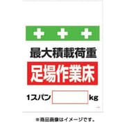 T-009 [単管シート ワンタッチ取付標識 イラスト版 荷重1スパン[_]kg]