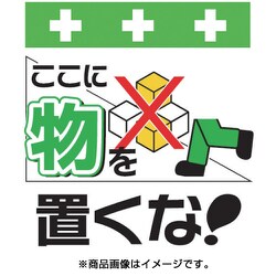 T-010 [単管シート ワンタッチ取付標識 イラスト版 ここに物を置くな！]