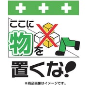 T-010 [単管シート ワンタッチ取付標識 イラスト版 ここに物を置くな！]