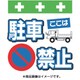 T-013 [単管シート ワンタッチ取付標識 イラスト版 ここは駐車禁止]