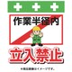 T-014 [単管シート ワンタッチ取付標識 イラスト版 作業半径内立入禁止]