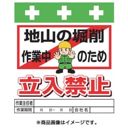 T-018 [単管シート ワンタッチ取付標識 イラスト版 地山の堀削作業中のため立入禁止]