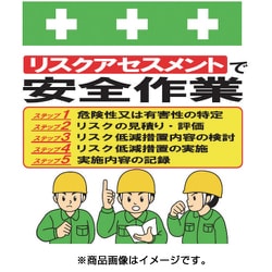 ヨドバシ Com 昭和商会 T 053 単管シート ワンタッチ取付標識 イラスト版 リスクアセスメントで安全作業 通販 全品無料配達