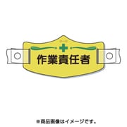 WE-12H [e帽章「作業責任者」 ヘルメット用樹脂バンド付]