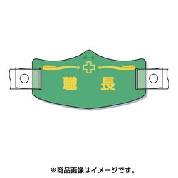 WE-16H [e帽章「職長」 ヘルメット用樹脂バンド付]