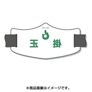 WE-17L [e腕章「玉掛」 ロングゴムバンド付]
