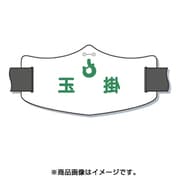 WE-17S [e腕章「玉掛」 ショートゴムバンド付]