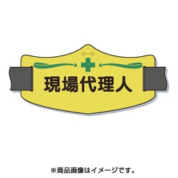 WE-8L [e腕章「現場代理人」 ロングゴムバンド付]