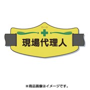 WE-8S [e腕章「現場代理人」 ショートゴムバンド付]