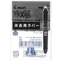 フリクションボール3メタル消去用ラバー GRDL LFBTRU23-GRDL