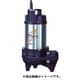 WUO-505/655-1.5 [排水用樹脂製水中ポンプ（汚物用） 1.5kw 全楊程16m ポンプ本体のみ]