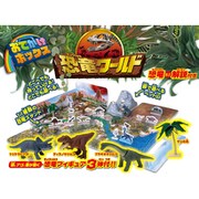 おでかけボックス 恐竜ワールドセット