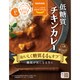 ロカボスタイル 低糖質チキンカレー 140g
