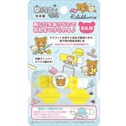 AY31701 リラックマ ハッピースクール 開かずピンちゃん2 イエロー [キャラクターグッズ]