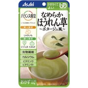 バランス献立 なめらかほうれん草 ポタージュ風 65g [介護食]
