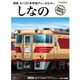 98995 [Nゲージ 限定 キハ181系特急ディーゼルカー しなのセット 9両]