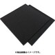 カームフレックス F-9M 黒 30x1000x1000 化粧断ち加 F-9M-30