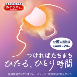 ヨドバシ.com - めぐりズム ホットアイマスク めぐりズム 蒸気で