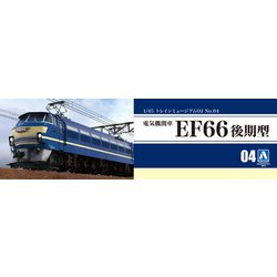 ヨドバシ.com - 青島文化教材社 AOSHIMA 電気機関車 EF66 後期型 ヨドバシ.com - 青島文化教材社 AOSHIMA 電気機関車 EF66 後期型