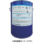 2001MY [スーパー夜光塗料 4kg]