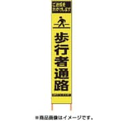 2362080 [PXスリムカンバン 蛍光黄色高輝度HYS-08 歩行者通路 鉄枠付き]