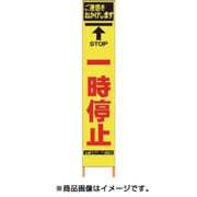 2362260 [PXスリムカンバン 蛍光黄色高輝度HYS-26 一時停止 鉄枠付き]