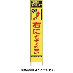 2362310 [PXスリムカンバン 蛍光黄色高輝度HYS-31右によってください 鉄枠付]