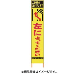 2362330 [PXスリムカンバン 蛍光黄色高輝度HYS-33左によってください 鉄枠付]